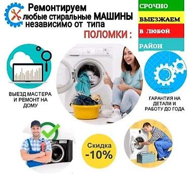amazon fire: Ремонт стиральных машин в Бишкеке срочный ремонт стиральных машин на — 2