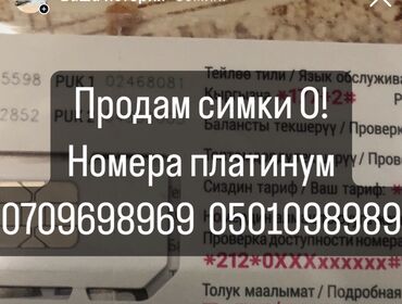 свободные красивые номера о: Продам платинум номера