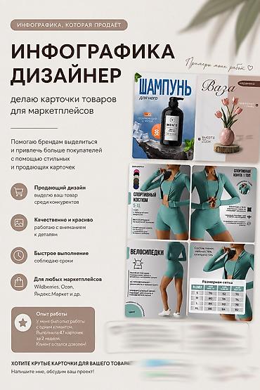 красивые вещи: Дизайнер инфографики | Карточки товаров Нужно красиво и понятно — 1