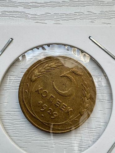 Монеты: Продаю монеты Царской России и СССР. Цена договорная — 5