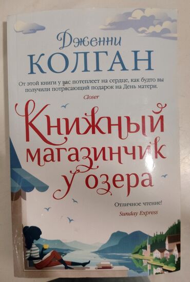Художественная литература: Лёгкий и позитивный роман