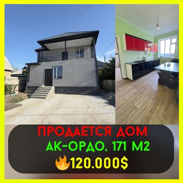 маладая гвардия дом куплю: Продаётся новый 2-этажный дом в Ак-Ордо! 📍 Расположение: отличная