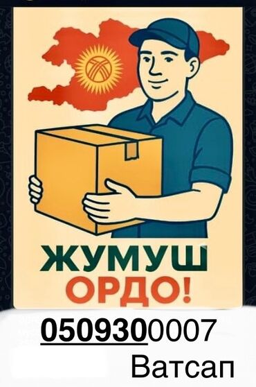 ищу работа стройка: Чон объект Жумучту издейт кундо 2500 минден жогору толонот . Жатакана