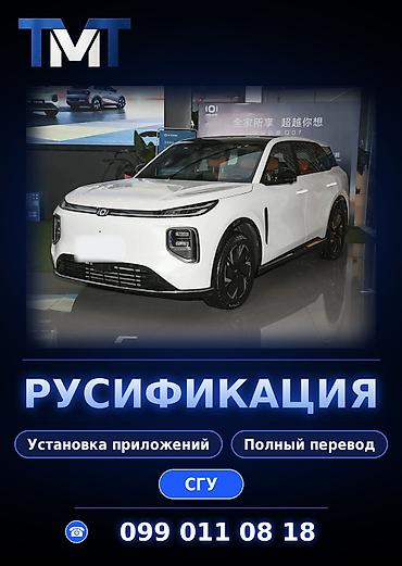 tecno megabook: Русификация авто, Китай, Changan — 1