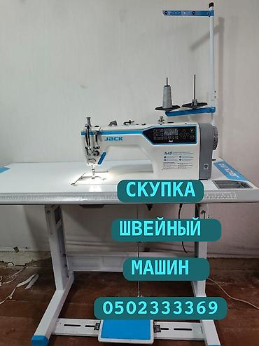электрони машина: СКУПАЕМ ШВЕЙНАЯ ПРОМЫШЛЕННАЯ МАШИНКА — 1