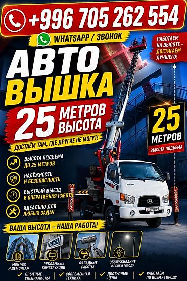передвижной вагон: Услуга: авто-вышка для размещения рекламы и высотных работ Описание — 1