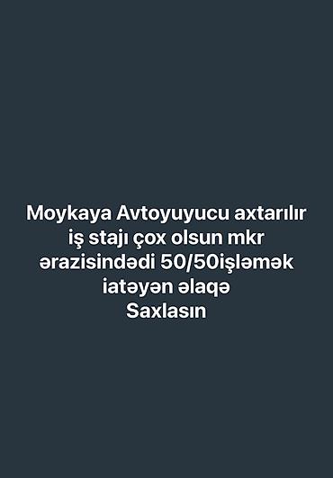 admin vakansiya: Vakansiya: Avtoyuyucu (Moyka) - Məkan: MKR ərazisi - Şərt: Təcrübəsi — 1