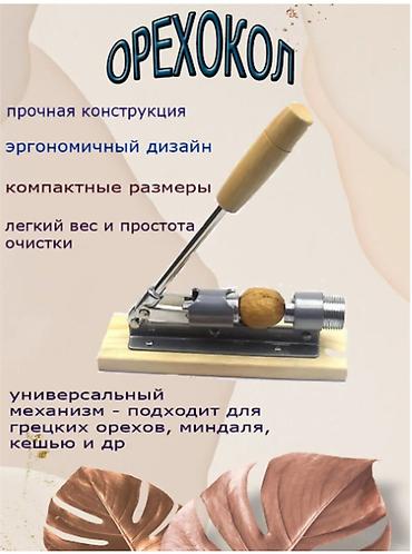 миндал: ОРЕХОКОЛ металлический орехоколка надежный для быстрой колки орехов — 2