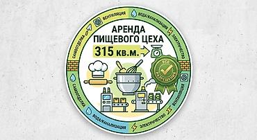 ресторанов: 🥖 Сдается помещение под пищевое производство (315 м²) — Самоотделка — 1