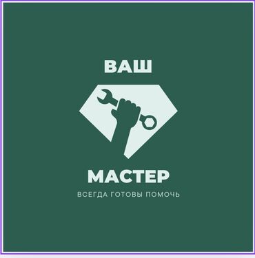 сантехник бишкек сколько стоит: Монтаж и замена сантехники Больше 6 лет опыта