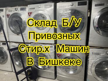 стиральная машина lg 7 кг цена бишкек: Стиральная машина LG, Б/у, Автомат, До 5 кг, Полноразмерная