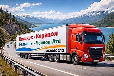 маршрутки бишкек балыкчы: Пассажирские и грузовые перевозки по маршрутам: - Бишкек — Каракол - — 1