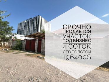 район азия молл: 4 соток, Бизнес үчүн, Кызыл китеп, Техпаспорт