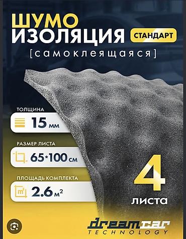 поролон акустический: Самоклеящаяся шумоизоляция DreamCar Technology, серия «Стандарт» — 1