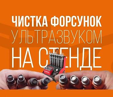 Ремонт топливной системы, Чистка форсунок (инжектора), Тип двигателя: Бензин, Универсальный