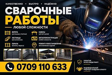 Сварка | Ангары Доставка, Гарантия, Бесплатная смета at lalafo.kg Сварка | Ангары Доставка, Гарантия, Бесплатная смета