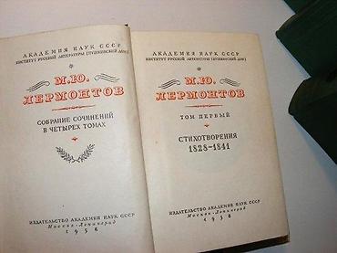sta je samovar: Ljermontov Sabrana dela 1-4 komplet na ruskomМ. Ю. Лермонтов. Собрание — 3