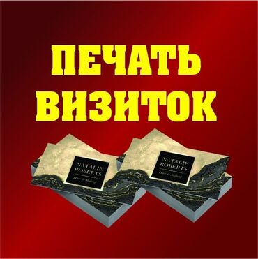 Печать: Широкоформатная печать, Высокоточная печать, Струйная печать, | Визитки, Баннеры, Бэклайты
