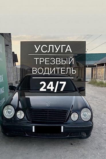 Трезвый водитель
Услуга трезвого водителя
24/7