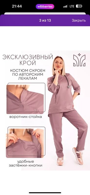медицинский защитный костюм: Медицинский костюм сиреневого цвета, состоящий из туники и брюк