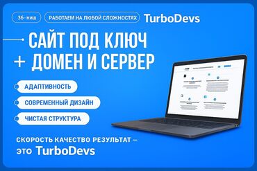 офисные приложения для домашнего использования: Веб-сайттар | Иштеп чыгаруу