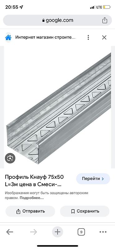 Другие изоляционные материалы: Продаю Гипсакартон оптом и в розницу. Профиль потолочный и стеновой — 22