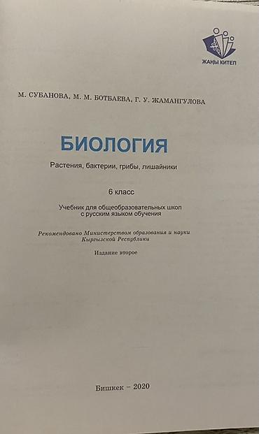 в школу: Учебник: Биология. 6 класс — Растения, бактерии, грибы, лишайники — 2