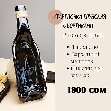 эмо: Тарелочка из винной бутылки для необычной сервировки) Ручная работа — 9