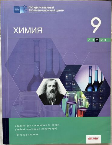 kimya 9 metodik vesait: Ximiya testi tqdk 9 klass