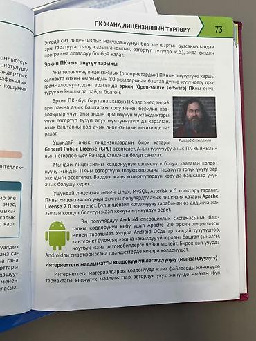 Информатика: Учебник (на кыргызском языке) для средней школы: информатика и — 4