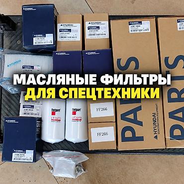 запчасть трактора: Масляные фильтры для спецтехники Подбираем фильтры по марке, модели — 1
