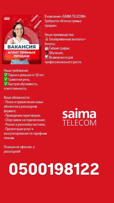 торговый представитель: Талап кылынат Соода агенти, Иш тартиби: Беш күндүк, Тажрыйбасыз, Карьера жактан көтөрүлүү, Кошумча акча табуу