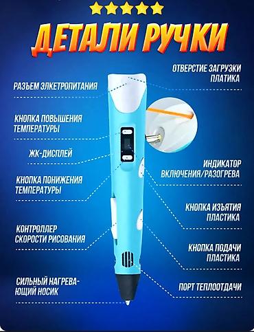3 д ручки: Продаю 3 д ручку без коробки в подарок идут лески инструкцию можете — 2