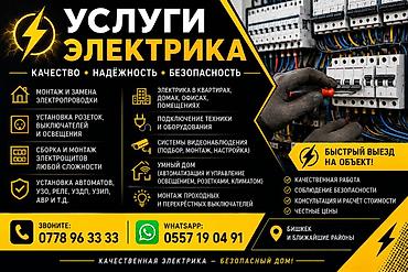 Электрики: Электрик | Монтаж проводки Больше 6 лет опыта — 1
