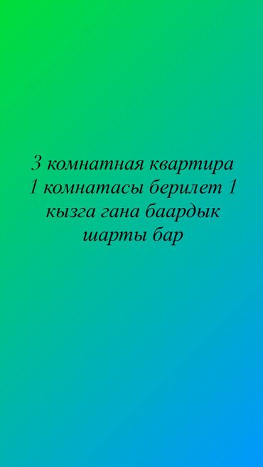 сниму квартиру талас: 3 бөлмө, Менчик ээси, Чогуу жашоо менен