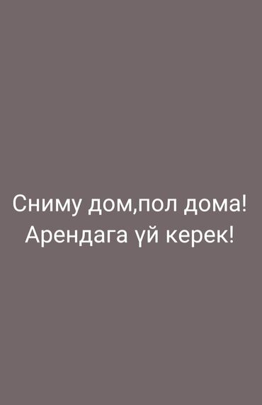 срочный дом бишкек: 50 м², 3 комнаты