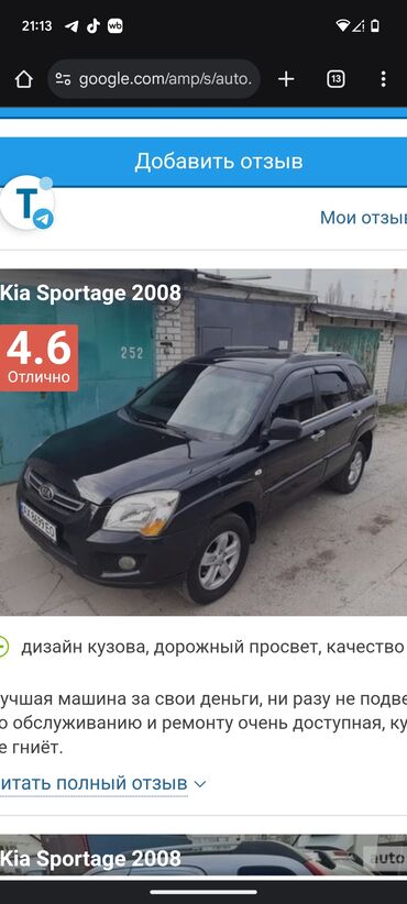 чери фора: Kia Sportage: 2008 г., 2 л, Автомат, Бензин, Кроссовер