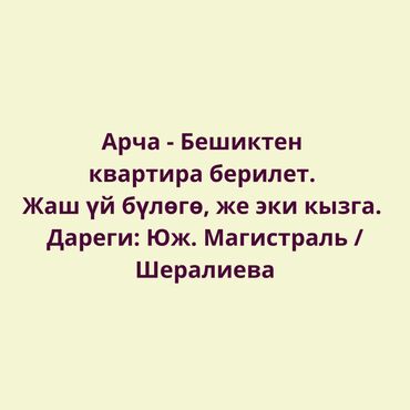 сдаю дом долгосрочное: 1 бөлмө, Менчик ээси, Жарым -жартылай эмереги бар