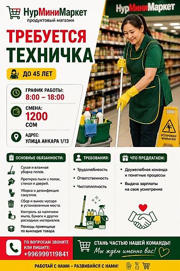 Талап кылынат Тазалоочу, Төлөм: Күнүмдүк lalafo.kg да Талап кылынат Тазалоочу, Төлөм: Күнүмдүк