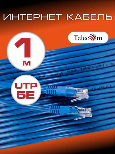 продажа комплектующих для ноутбуков: Продаю LAN кабель для роутер 3м - 150сом 5м - 200сом 10м - 250сом