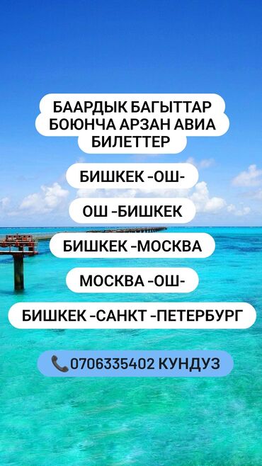 Туристические услуги: АВИАБИЛЕТЫ Онлайн оформление быстро и надёжно