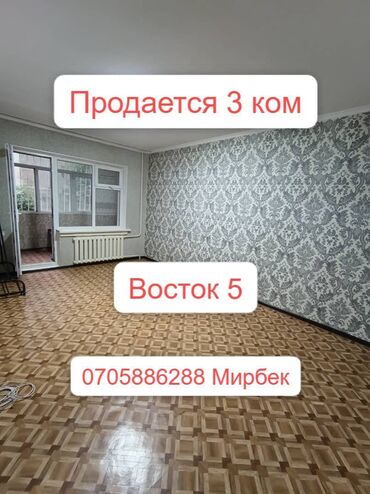 трех комнатные квартира куплю серии 105: 3 бөлмө, 65 кв. м, 105-серия, 1 кабат, Евроремонт