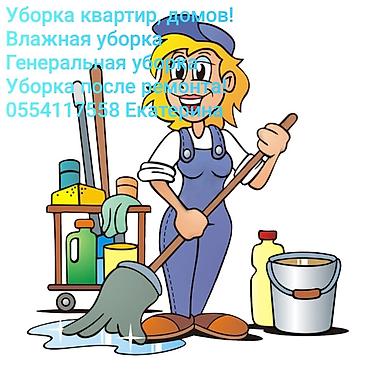 ночной охрана: Уборка помещений, | Уборка после ремонта, Уборка раз в неделю, Мойка окон — 1