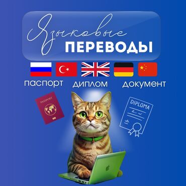 перевод китайский на кыргызский камера: Языковые переводы с нотариальном заверением. На какие языки мы