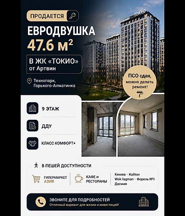 105 с: 2 комнаты, 48 м², Технопарк Элитка, 9 этаж, ПСО (под самоотделку) — 1