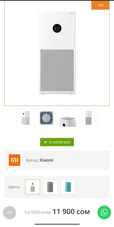 увлажнитель и очиститель воздуха 2 в 1: Умный очиститель воздуха Xiaomi 4 с белым корпусом и черным дисплеем