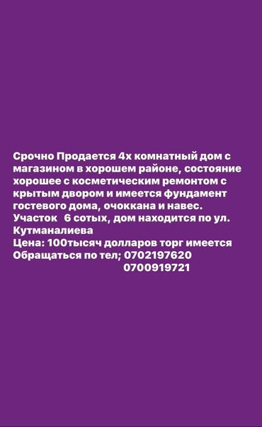 дом кара балта: Дом, 103 м², 4 комнаты, Собственник, Косметический ремонт