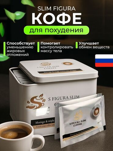 слива ферментированная капсула для похудения отзывы: Кофе для похудения SLIM FIGURA - Формат: порционные саше в