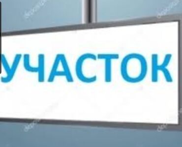 кашка суу участок: 5 соток, Курулуш, Кызыл китеп