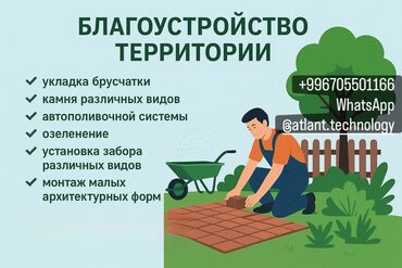 недвижимость дома: Предлагаются услуги по благоустройству территории, включающие укладку